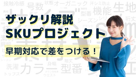 楽天SKUプロジェクトをざっくり解説対応のポイントと注意点 LISUTO株式会社 LISUTO株式会社