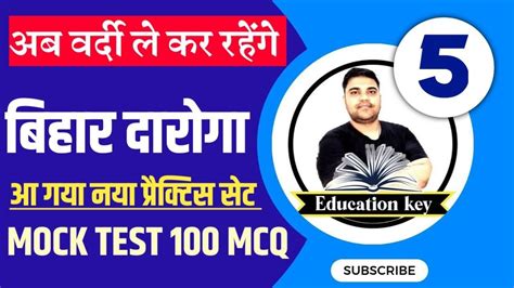 Bihar Daroga New Practice Set 2023 Practice Set 5 100 Mcq व्याख्या