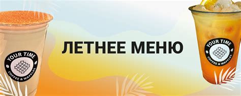 YourTime кофе & вафли Ростов-на-Дону | Кофейня «YourTime» в Ростов-на ...