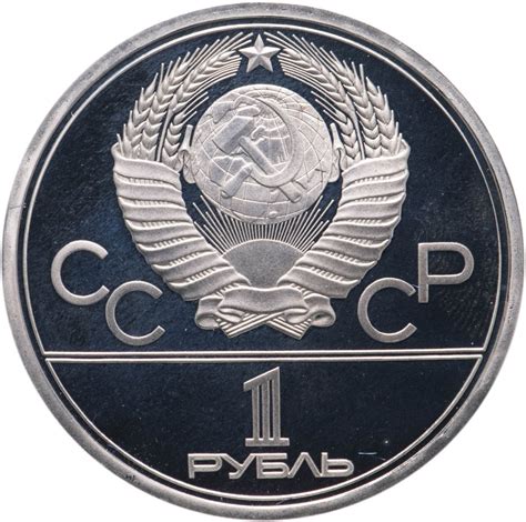 Монета 1 рубль 1980 Олимпиада-80 памятник Юрию Долгорукому и здание ...