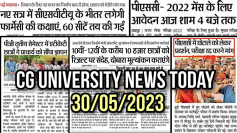 Cg University News 30 05 2023 Prsu News Today Prsu Exam News