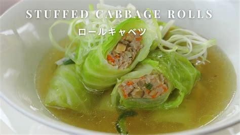 Japanese Cabbage Rolls Recipes Stuffed Cabbage Rolls Youtube