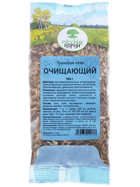 Травяной сбор "Очищающий" для детоксикации 210 руб