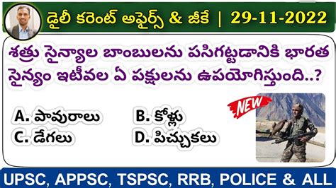 Daily Current Affairs 29th Nov 2022 APPSC TSPSC RRB RK Tutorial