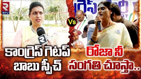 Ys Sharmila Counter To Minister Roja Commnets Cm Jagan Rk Roja Vs