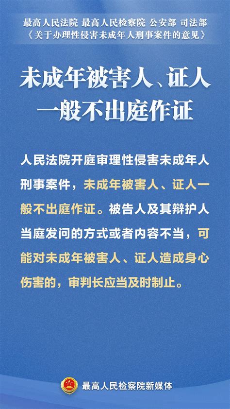 一组海报划重点！“两高两部”剑指性侵未成年人犯罪澎湃号·政务澎湃新闻 The Paper