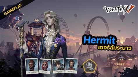 Gameplay Hermit No Commentary Identity V Youtube