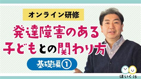 発達障害のある子どもとの関わり方 お悩みアドバイス編1「場面の切り替えが上手くできない子」への対応 保育者向け無料の研修動画メディア｜ほいく