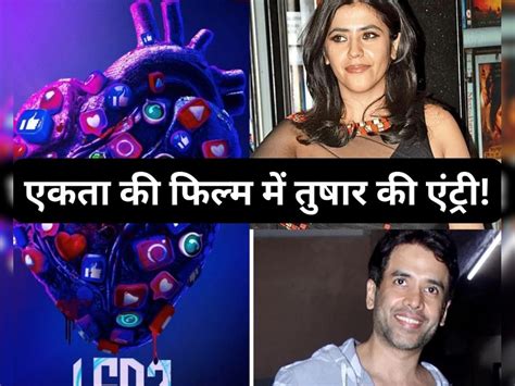 Tusshar Kapoor Cameo In Love Sex Aur Dhokha 2 Ekta Kapoor Film एकता