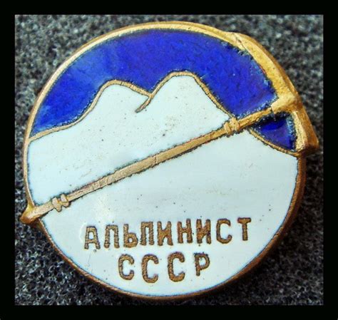 Альпинист СССР - купить в интернет-магазине "Знаки СССР"