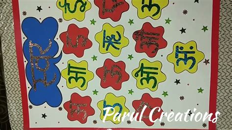 How To Make Hindi Swar Chart 2 School Project Glitter Used