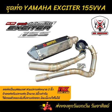 ชุดท่อ Yamaha Exciter 155vva ยามาฮ่า เอ็กซ์ไซเตอร์ 155 วีวีเอ สวม 2