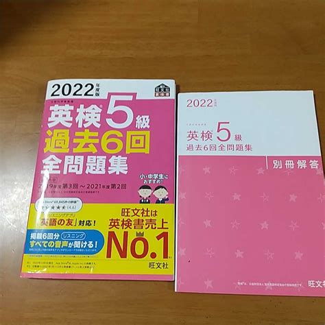 【目立った傷や汚れなし】【音声アプリダウンロード付き】 2022年度版 英検5級 過去6回全問題集 旺文社英検書 の落札情報詳細 ヤフオク落札価格検索 オークフリー