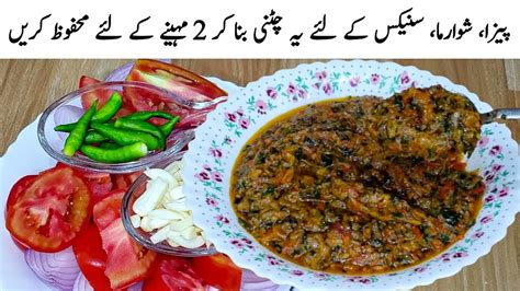 Tamatar Ki Chutney Recipe How To Make Tamatar Ki Chutney