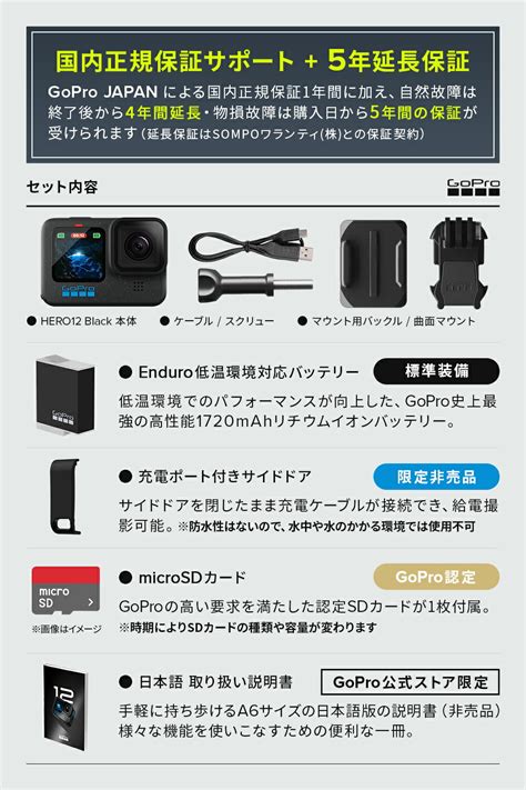 楽天市場GoPro公式限定ゴープロ HERO12 Black 5年延長保証付 認定SDカード サイドドア 日本語説明書