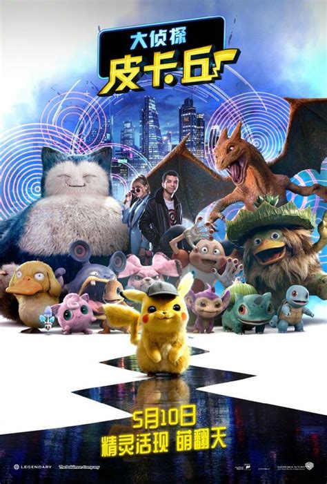 Pokémon Detective Pikachu Movie Poster (#3 of 26) - IMP Awards