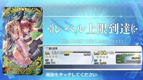 【fgo】特攻礼装「カウント・ストレッチ」はみなさんすぐに凸りましたか？ でもにっしょん