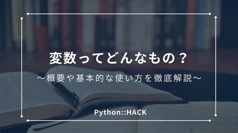 【超初心者向け】pythonでできること4選！事例を用いてわかりやすく解説 Pythonhack