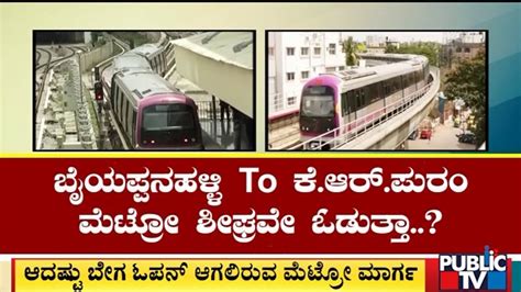 Cmrs Likely To Inspect Baiyappanahalli Kr Puram Metro Line After Sep