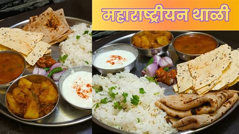 वज थल Simple Veg Thali Recipe Maharashtrian Veg Thali Recipe