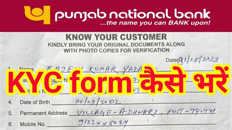 Punjab National Bank Kyc Form Kaise Bhare Pnb Bank Kyc Form Kaise