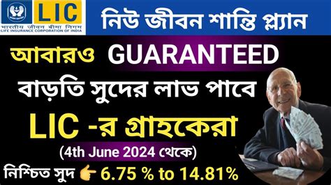 Lic New Jeevan Shanti Plan New Rate Of Lic Jeevan Shanti Jeevan