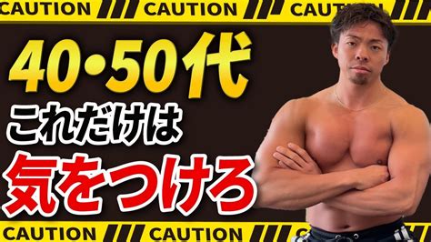 【知らないとやばい】40・50代が絶対にやってはいけない筋トレの注意点5選 40代、男のアンチエイジング生活ブログ