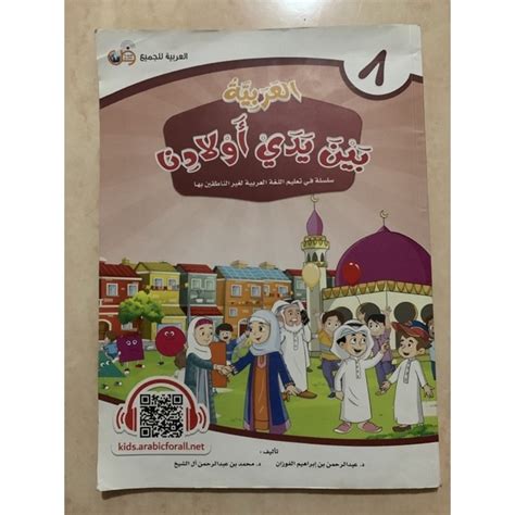 Jual Buku Pelajaran Bahasa Arab Al Arabiyah Baina Yadai Auladina Murid