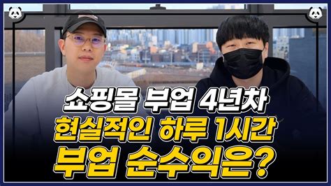 구매대행 부업으로 현실적인 월 매출 금액은 최대 순수익 800만원 달성 Youtube