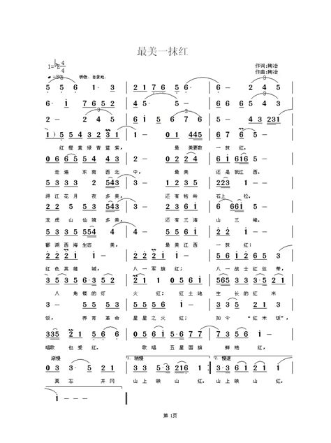 歌谱最美一抹红 作词陶冶 作曲陶冶 演唱简谱大全乐器资源网