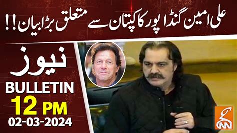 Ali Amin Gandapur Big Statement About Imran Khan News Bulletin 12