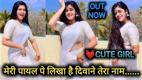 मेरी पायल पे लिखा है दिवाने तेरा नाम Sanchita Basu New Tik Tok Virel