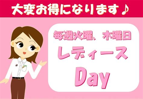 毎週、火曜日と、木曜日は、レディースデイを開催♪ スタッフ日記 タイヤ館 上尾平塚 タイヤからはじまる、トータルカーメンテナンス