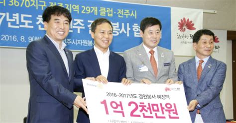 국제로타리 전주지역 29개 클럽 전주시와 봉사 협약식