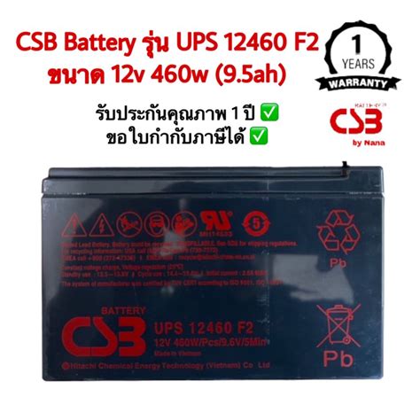 CSB Battery UPS รน 12460 F2 ขนาด 12V 460W Pcs 9 6V 5Min 9 5ah