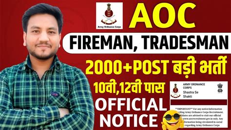 Army AOC New Vacancy 2024 10व पस 2000 पसट AOC Fireman Tradesman