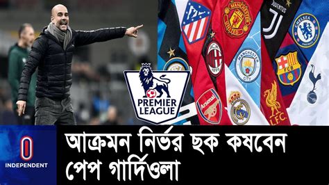 দল বদলের বাজারে শীর্ষে ইংলিশ প্রিমিয়ার লিগ English Premier League