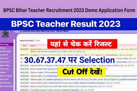 Bpsc Teacher Result 2023 Link Cut Off Marks Merit List Download