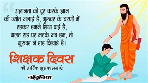 Teachers Day Poems In Hindi शिक्षक दिवस पर स्कूल में सुनाएं यह कविता खुश हो जाएंगे टीचर्स