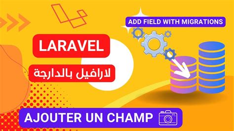 37 Ajouter un champ dans une base de données laravel darija YouTube