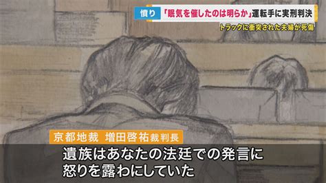 “居眠り運転”のトラック運転手「記憶にない」 父を亡くした娘“怒りで震え” トラック運転手に実刑判決 特集 ニュース 関西テレビ