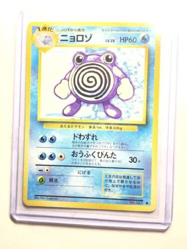 POLIWHIRL No 061 Japanese Base Set Pokemon Card Uncommon NM