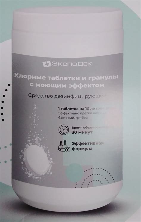 Средство дезинфицирующее Хлорные таблетки и гранулы с моющим эффектом ...