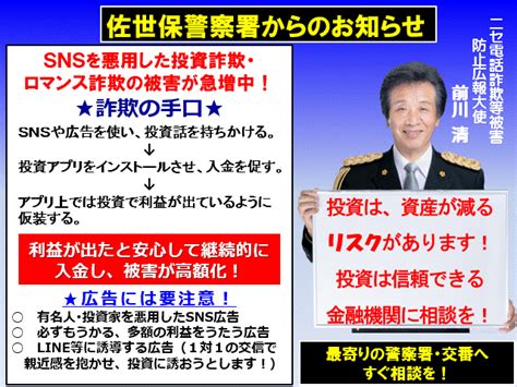 Sns型投資詐欺、sns型ロマンス詐欺に注意！／長崎県警察