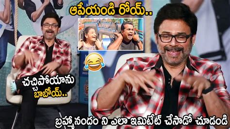 ఆపయడ రయ See How Venkatesh Imitates Brahmanandam Scene From Nuvvu