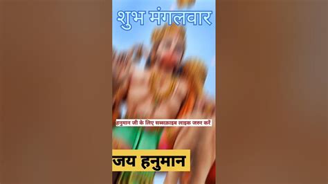 Hanuman Mantraहनुमान मंत्रसंकट कटे मिटे सब पीरा जो सुमिरै हनुमत बलबीरा Shiv हनुमान Hanuman