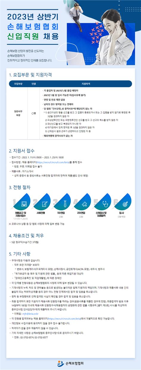 손해보험협회 채용공고 2023년 상반기 신입직원 채용 2023년 채용