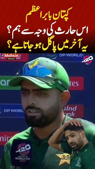 Babar Azam Angry 😡😡 Baberazam T20worldcup2024 Pcb Pakistannews