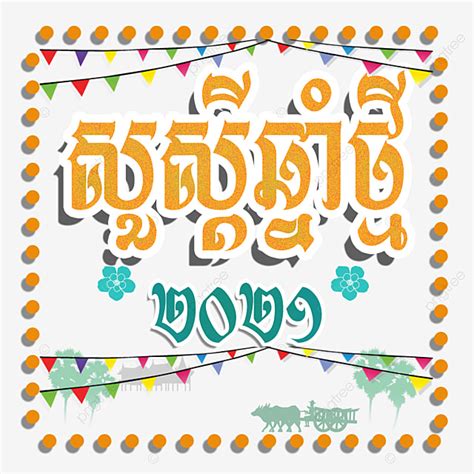 Khmer New Year Vector Design Images Happy Khmer New Year 2021 Khmer