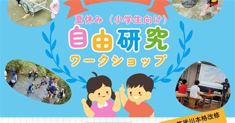 「まだ間に合う！夏休み自由研究ワークショップ」を開催しました😆｜中島重人